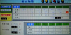 射出保壓