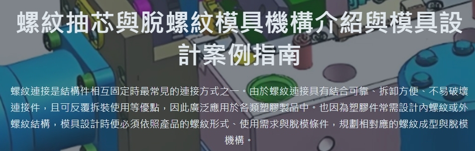 絞牙模具