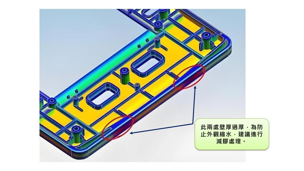 塑膠件壁厚